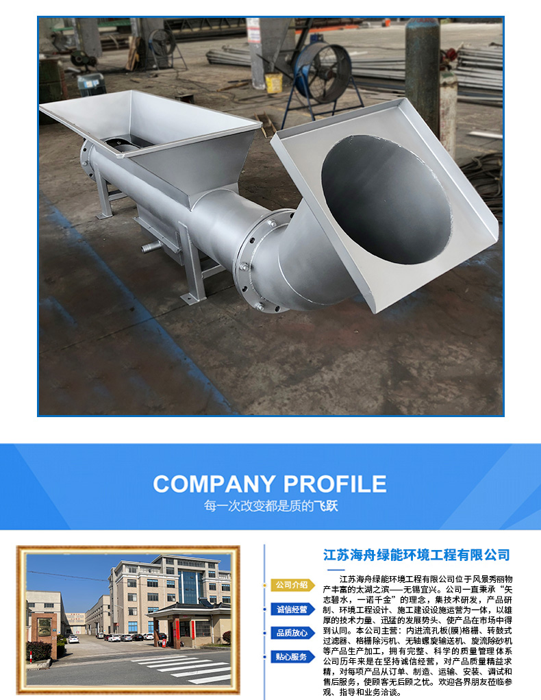 XYZ type spiral conveyor press, grating slag press material, sewage treatment equipment production, processing and maintenance