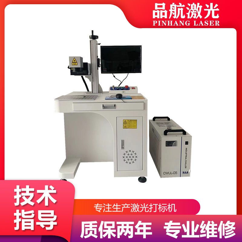 Pinhang 5W UV laser coding machine, reagent packaging, automotive accessories, laser engraving machine, all available