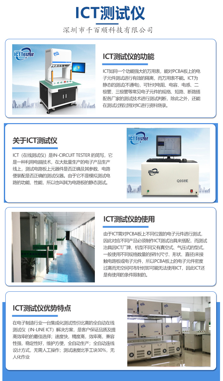 Qianbaishun ICT testing ICT metallurgical tools ICT instruments Automatic online tester Printed circuit board testing