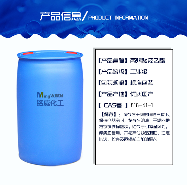 Hydroxyethyl acrylate HEA high content national standard industrial product used as fiber treatment agent