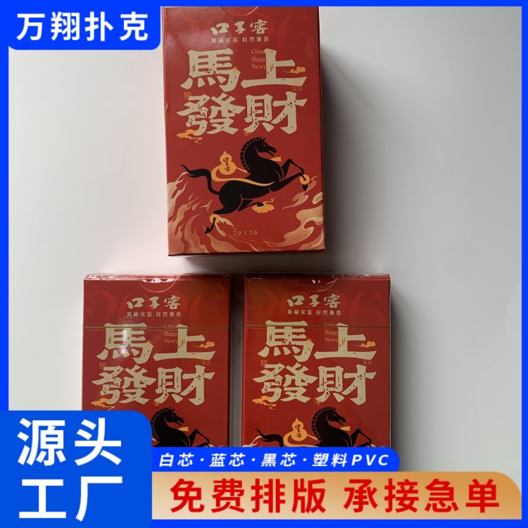 万翔印务 小批量定制 招商广告扑克牌 采用黑芯原纸 布纹防滑不透光