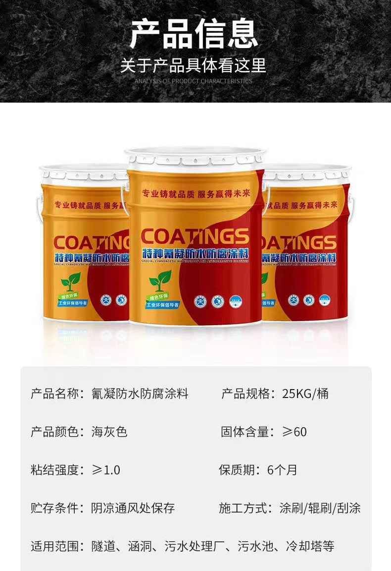 Cyanide based waterproof and anti-corrosion coating, aging resistant, oil resistant, non-toxic, odorless, insulation, acid and alkali resistant