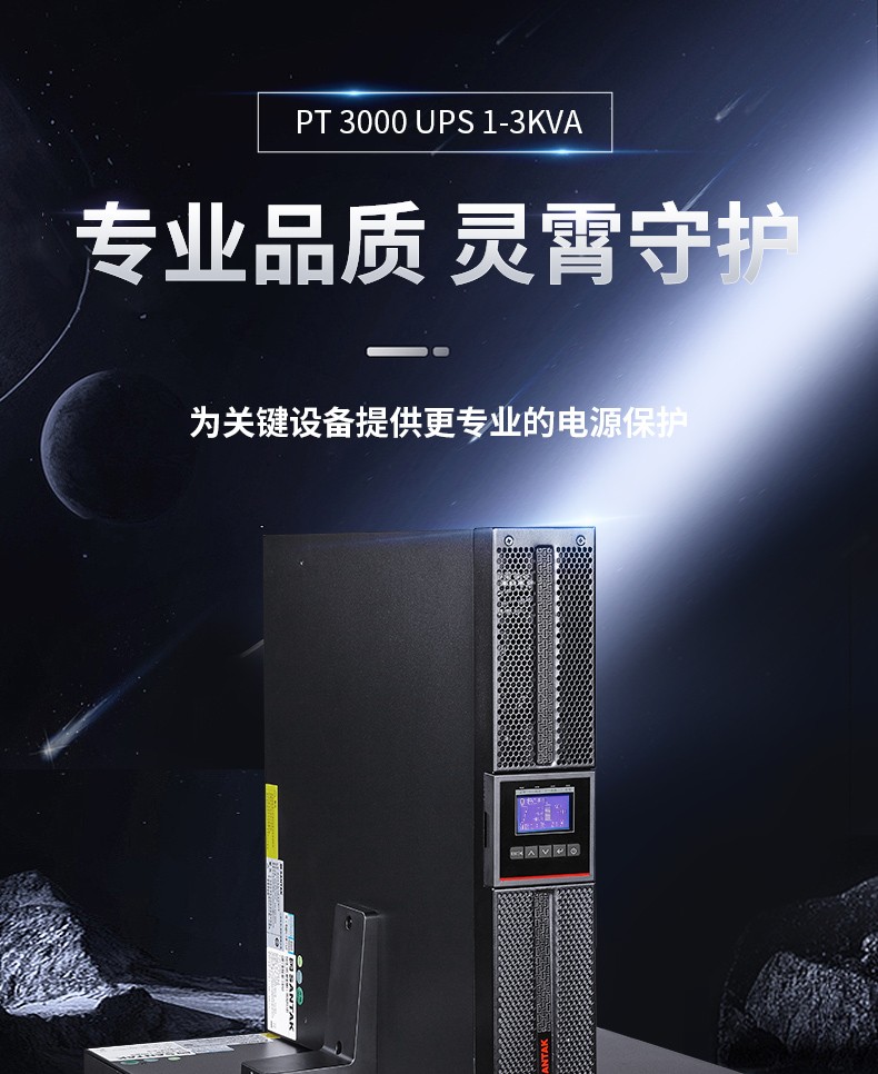 Shante PT2.2K uninterruptible power supply UPS rack mounted 2200VA/2200W network server room emergency