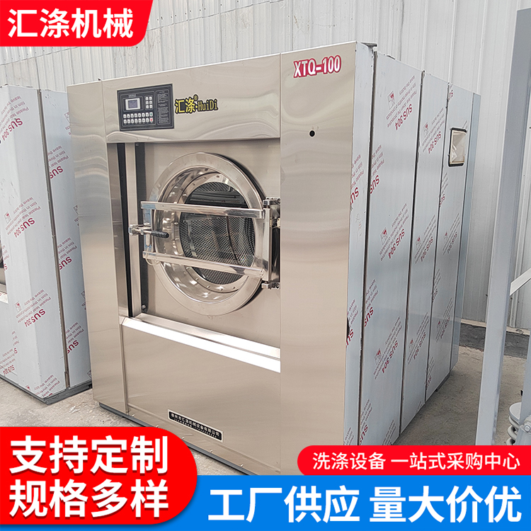 Huidi Machinery fully automatic stainless steel hotel laundry room washing machine 100kg 130kg