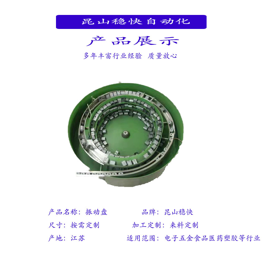 Stable and fast vibration disc manufacturer integrated intelligent control wear-resistant and non stick coating processing and pressure resistance