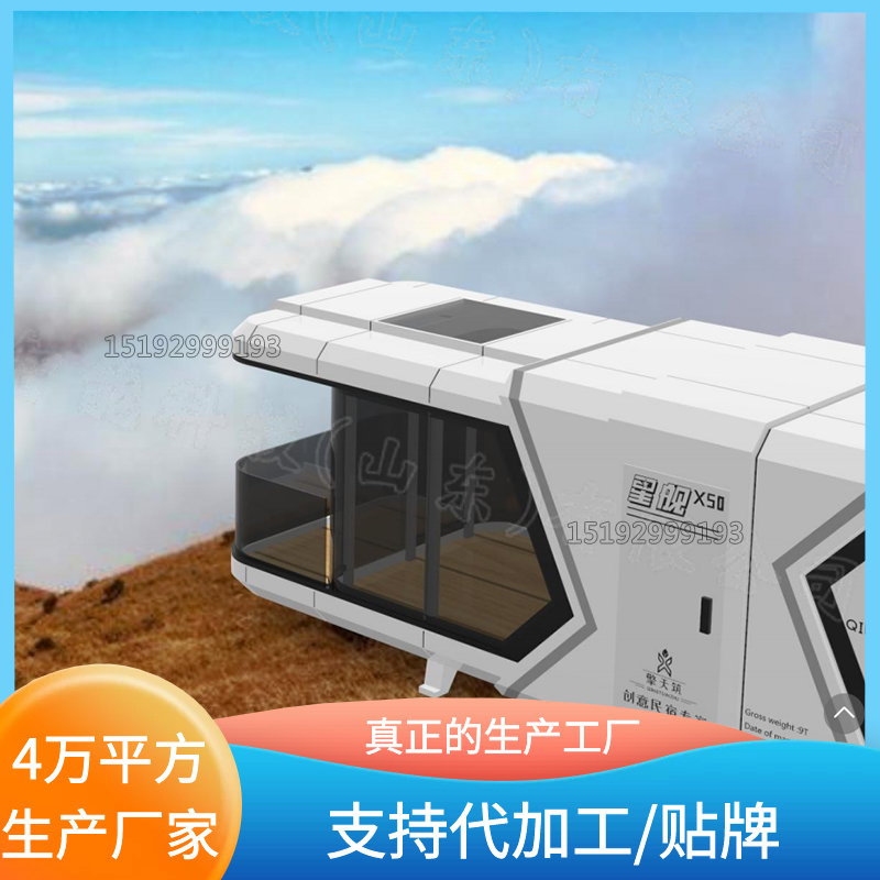 Shisu Spacecraft Manufacturer Outdoor Scenic Area Camping Network Red Micro Accommodation Homestay House with Toilet Air Conditioning