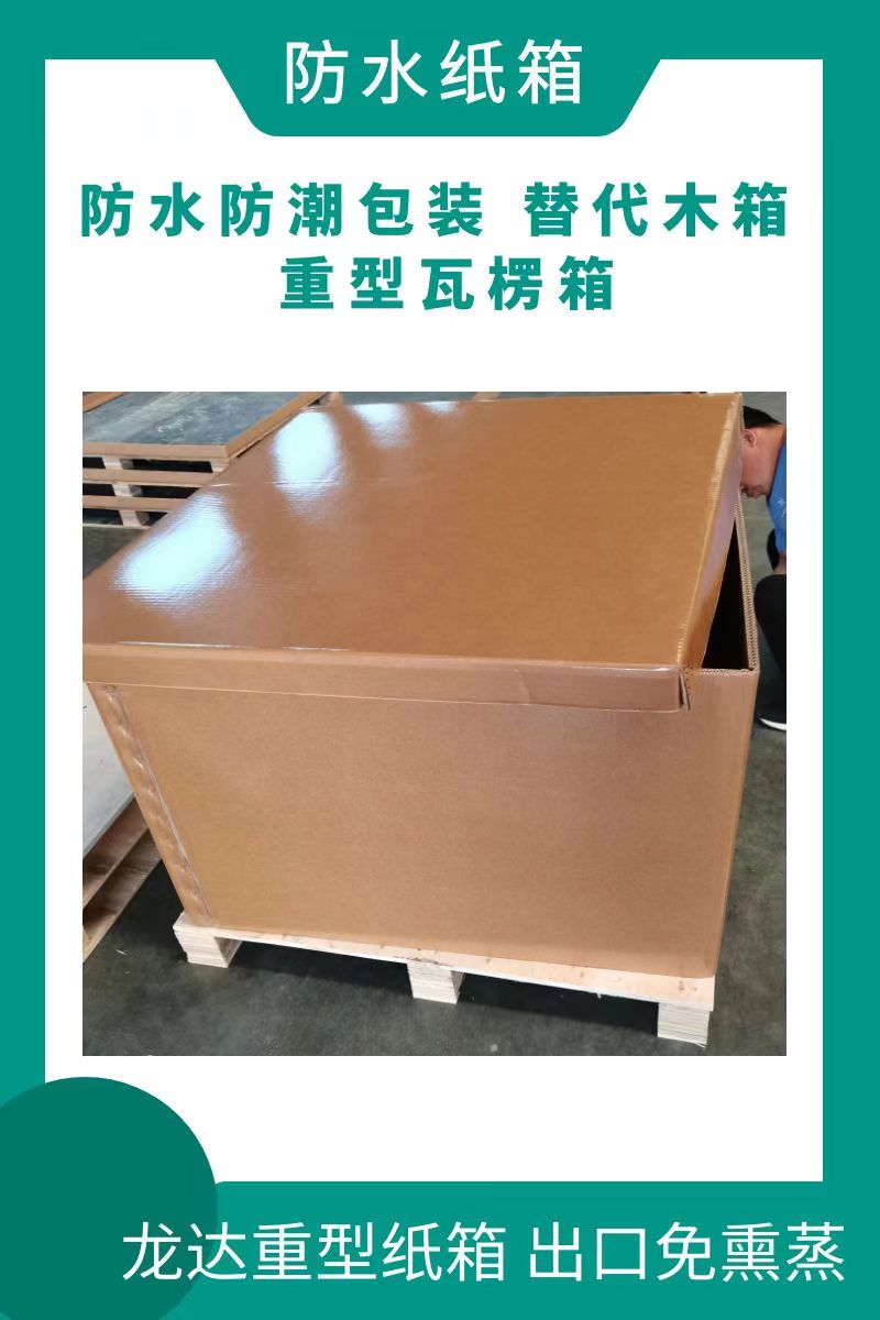 重型瓦楞纸箱 高端实木家具 小批量定制 龙达纸制品