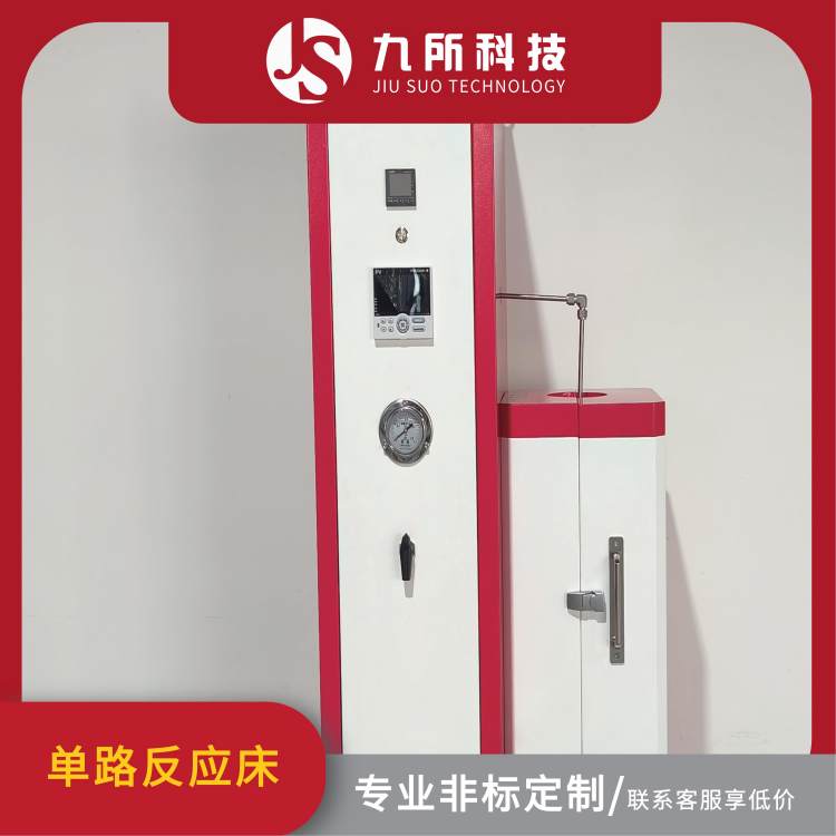 单路反应床 流化床固定床 500度高温 304不锈钢反应炉管 气液固反应