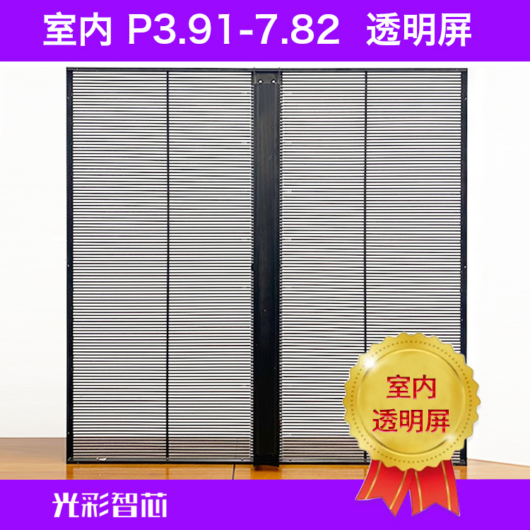 Ice screen P3.91-7.82 Display window LED transparent screen jewelry store glass screen P2.6-5.2 display screen