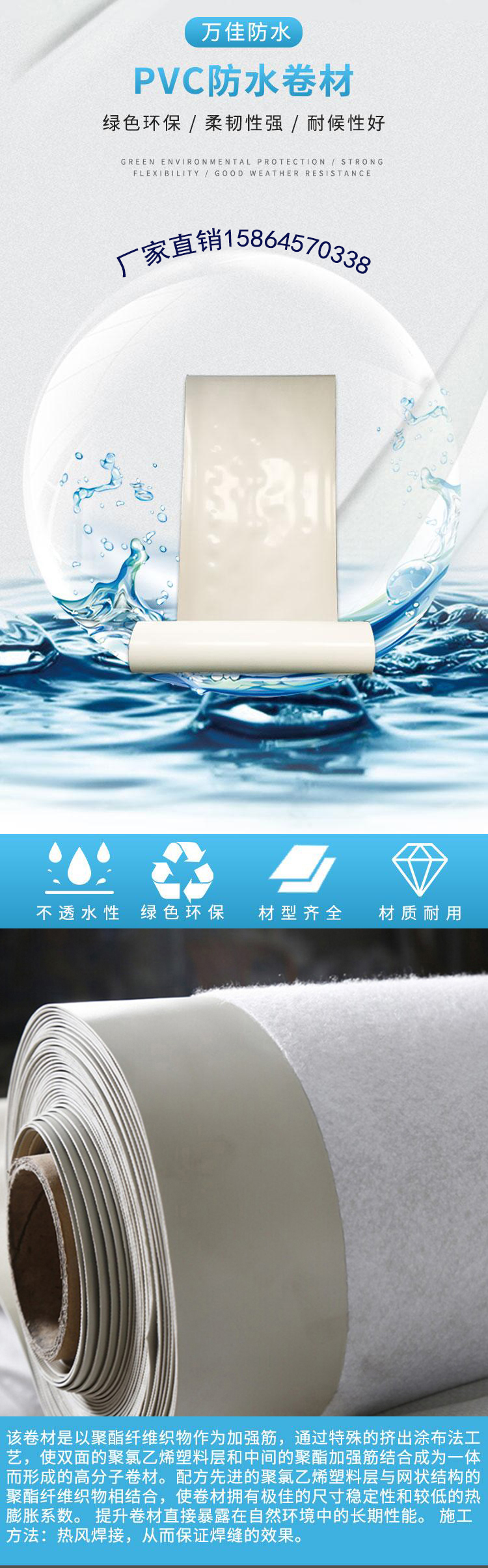 Thermoplastic polyester fiber reinforced PVC waterproof roll material