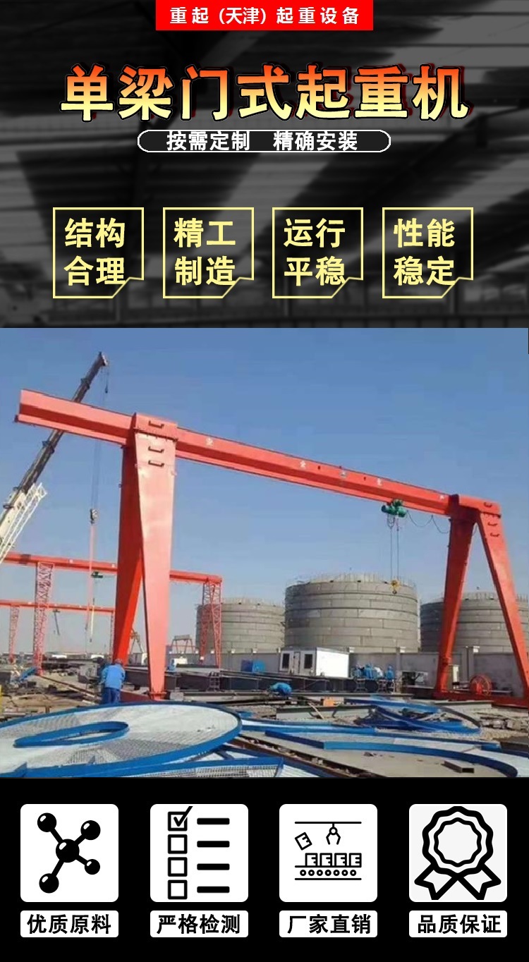 Single main beam gantry crane, gantry crane, upper package and lower flower track type lifting equipment, indoor and outdoor hoisting