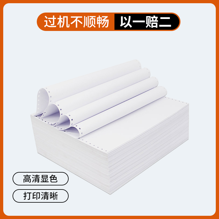 冠华 针式打印纸规格 241mm 自定义列数 防潮包装 足张足量