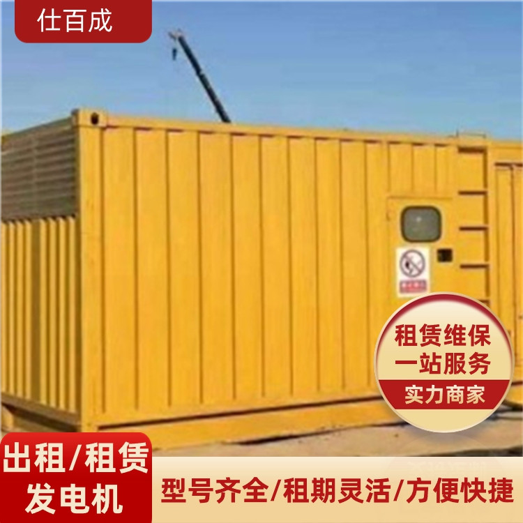 门店用大型发电机出租 低租费噪音小 900kw 仕百成