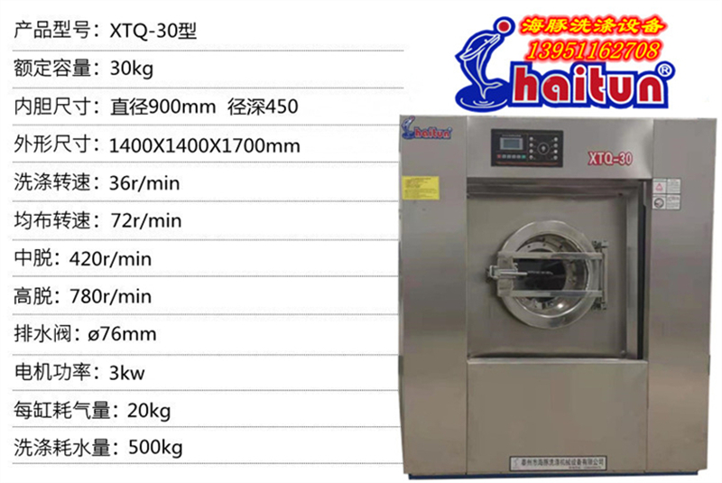 Dolphin brand 30kg fully automatic washing machine for hospital and hotel linen cleaning