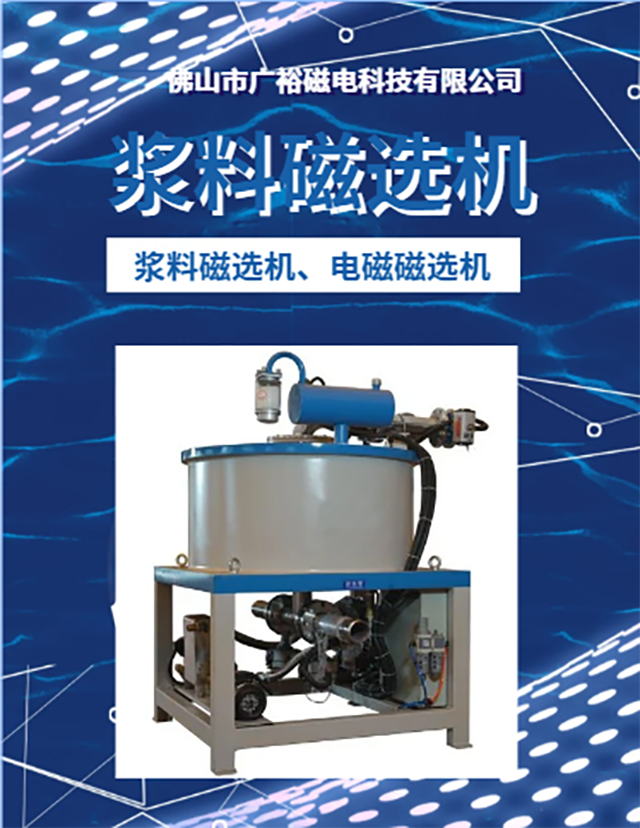 Lithium iron phosphate, carbon slurry electromagnetic slurry magnetic separator, iron remover, obvious iron removal effect