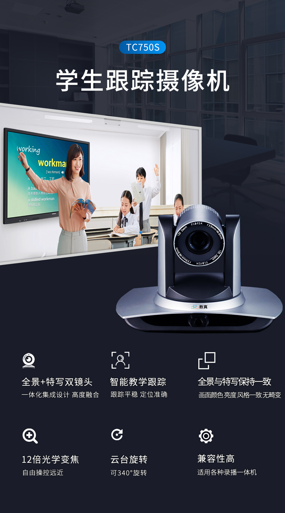 Number of high-definition live streaming cameras True TC750S recording classroom system binocular automatic tracking camera