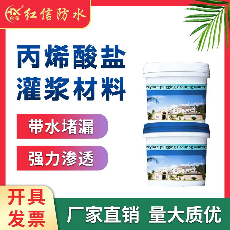水固化注浆料丙烯酸盐注浆液 AB双组份防水堵漏带水渗透