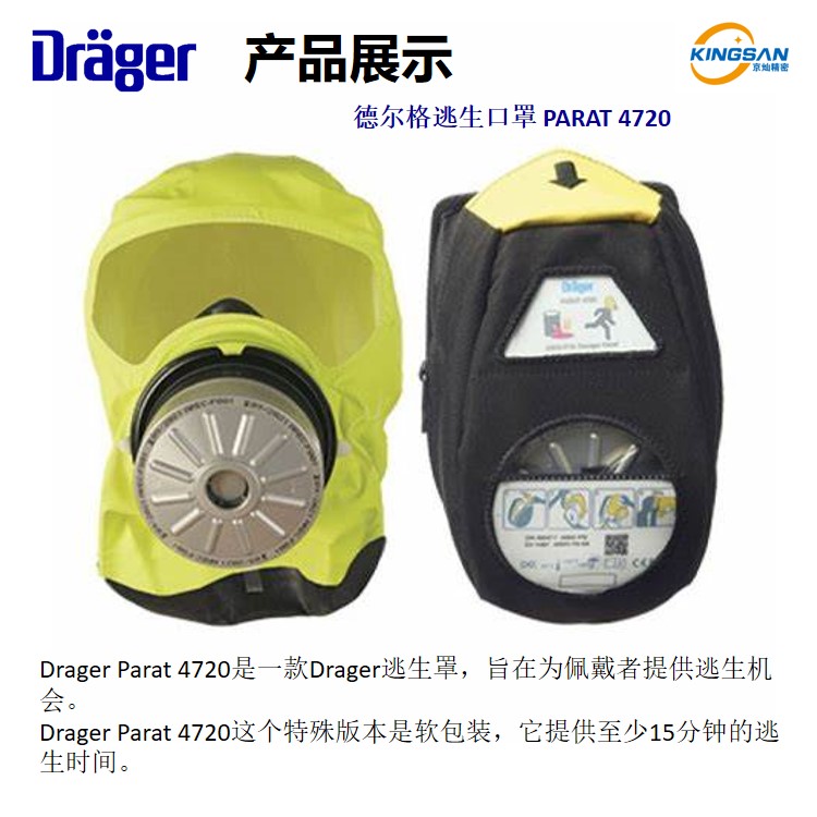 Delge Drager PARAT 4720 Escape Head Cover Soft Packaging Industrial Grade Self rescue Respirator