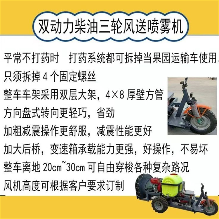 Orchard pesticide sprayer in the morning three wheeled rear air driven pesticide sprayer atomizes diesel spray