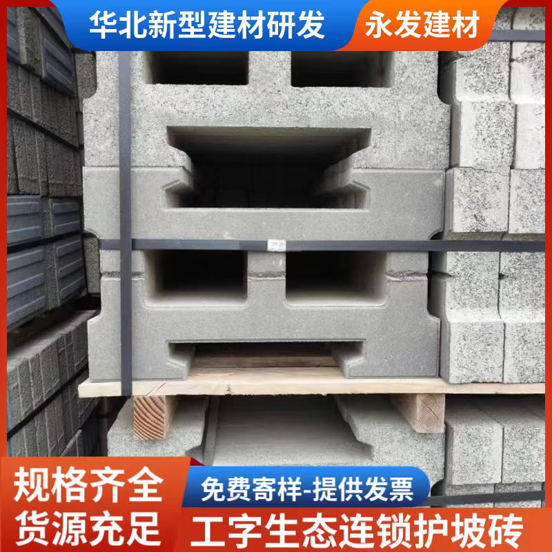 I-shaped slope protection bricks, river slope protection chain block bricks, customized by manufacturers, solid and durable