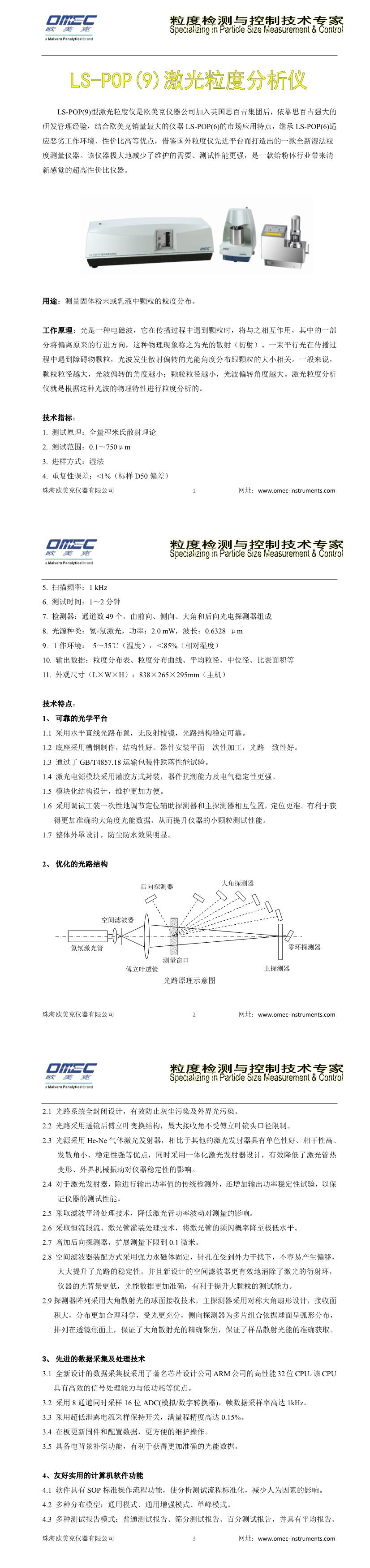 LS-POP (9) laser particle size analyzer, OMAX, with extremely high cost-effectiveness wet particle size analyzer