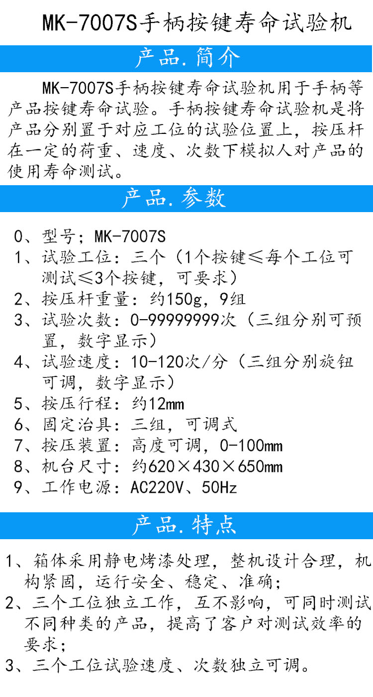 Game controller button lifespan testing machine switch button lifespan tester MK-7007S Maike Instrument