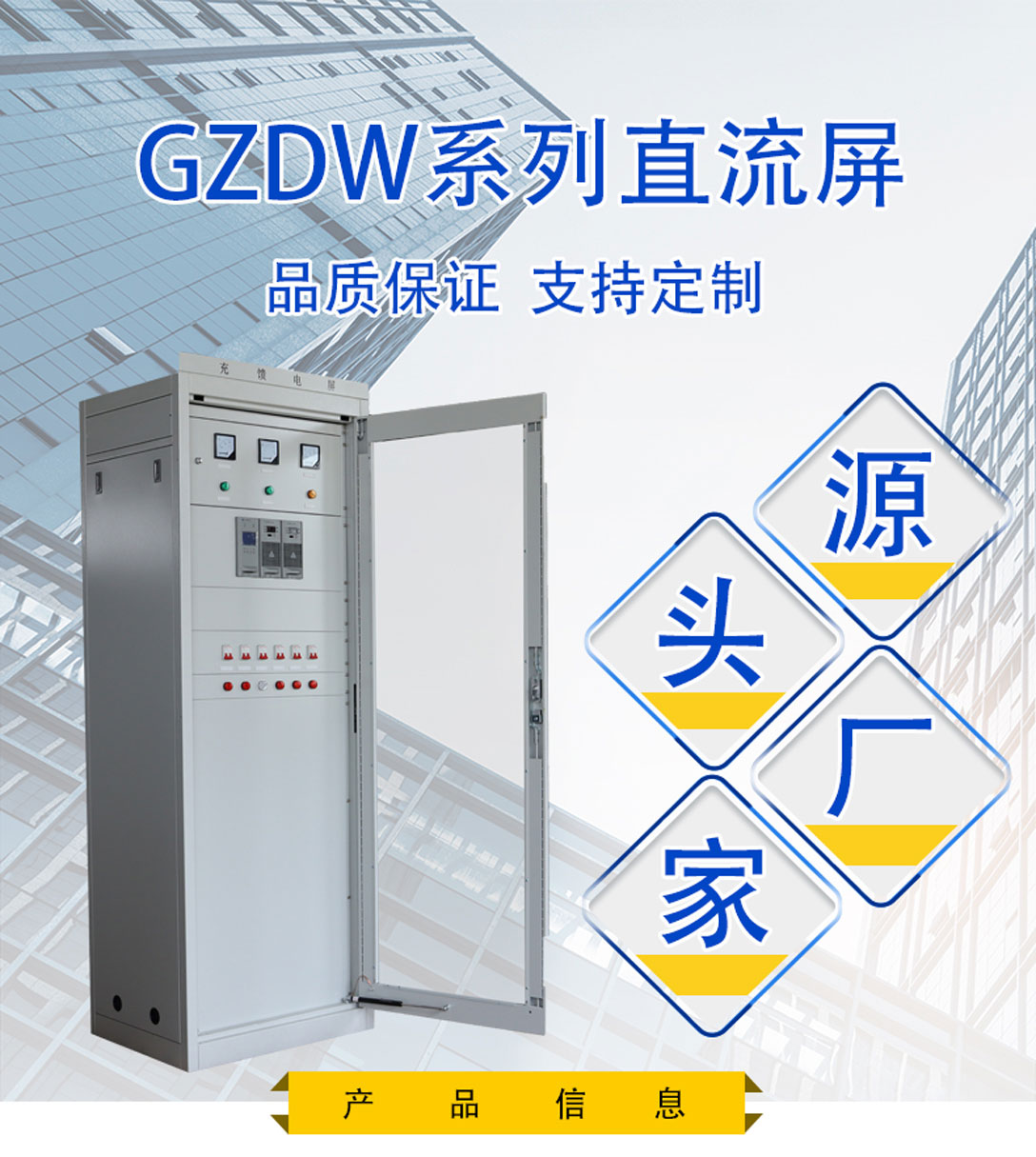 Dongduo high-frequency switch DC power supply panel floor mounted GZDW/40AH/220V to undertake power equipment transformation