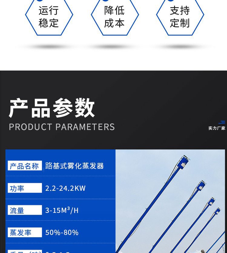 Remus roadbed type mechanical atomization evaporator design is stable, simple, durable, and easy to maintain