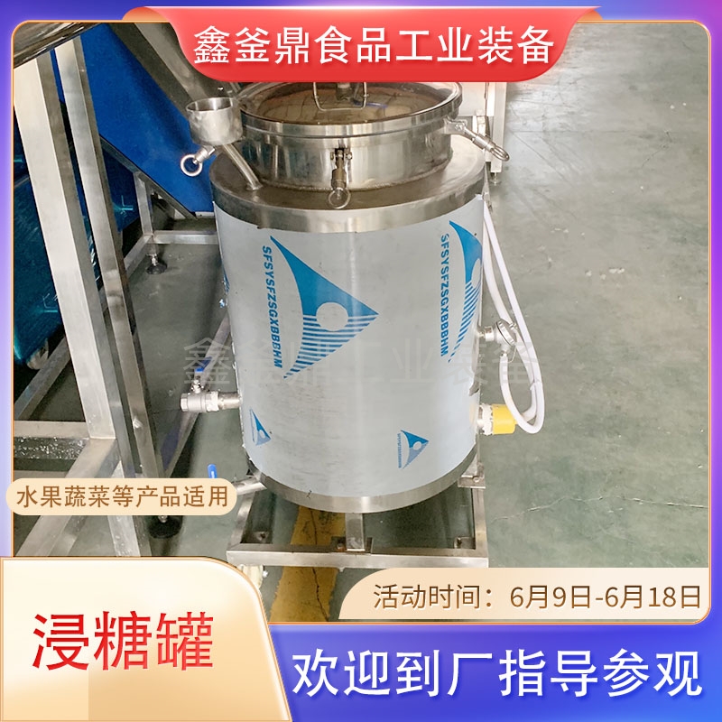 Fully automatic steam sugar pickling pot vacuum negative pressure sugar soaking equipment Large commercial sugar soaking tank for preserved fruits and candies