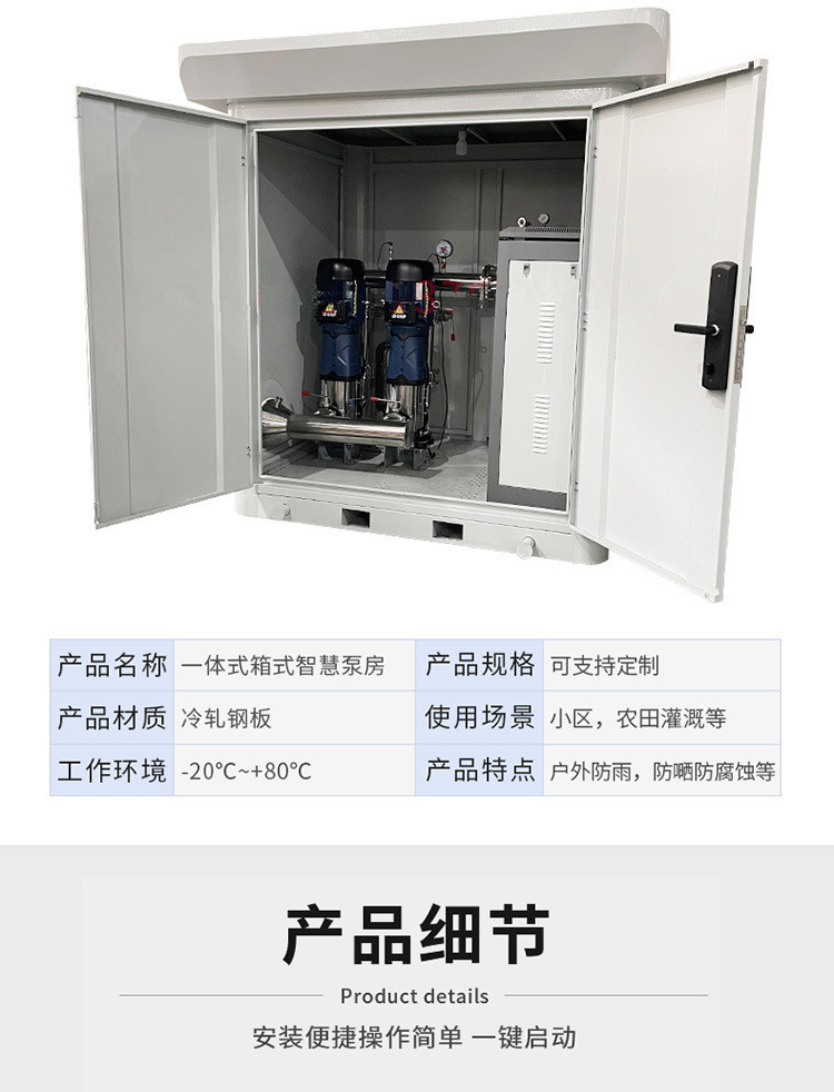 Intelligent integrated water supply integrated pump house outdoor non negative pressure pressurized water supply pump station intelligent irrigation system