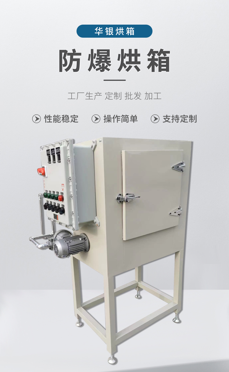 Huayin Direct Supply Laboratory Testing Special Constant Temperature Drying Equipment Explosion proof Oven