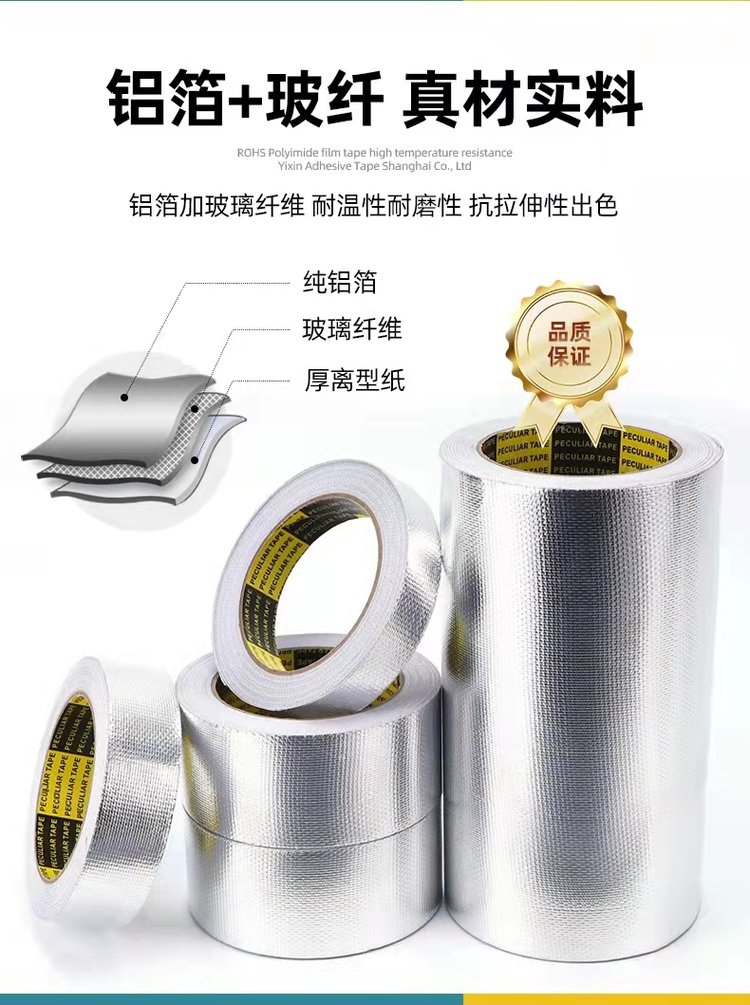 Flame retardant aluminum foil, fiberglass cloth, electric heat tracing, pressure sensitive tape, tear resistant tape, high-temperature resistant tape, aluminum foil, fiberglass cloth, tape, pipeline insulation tape