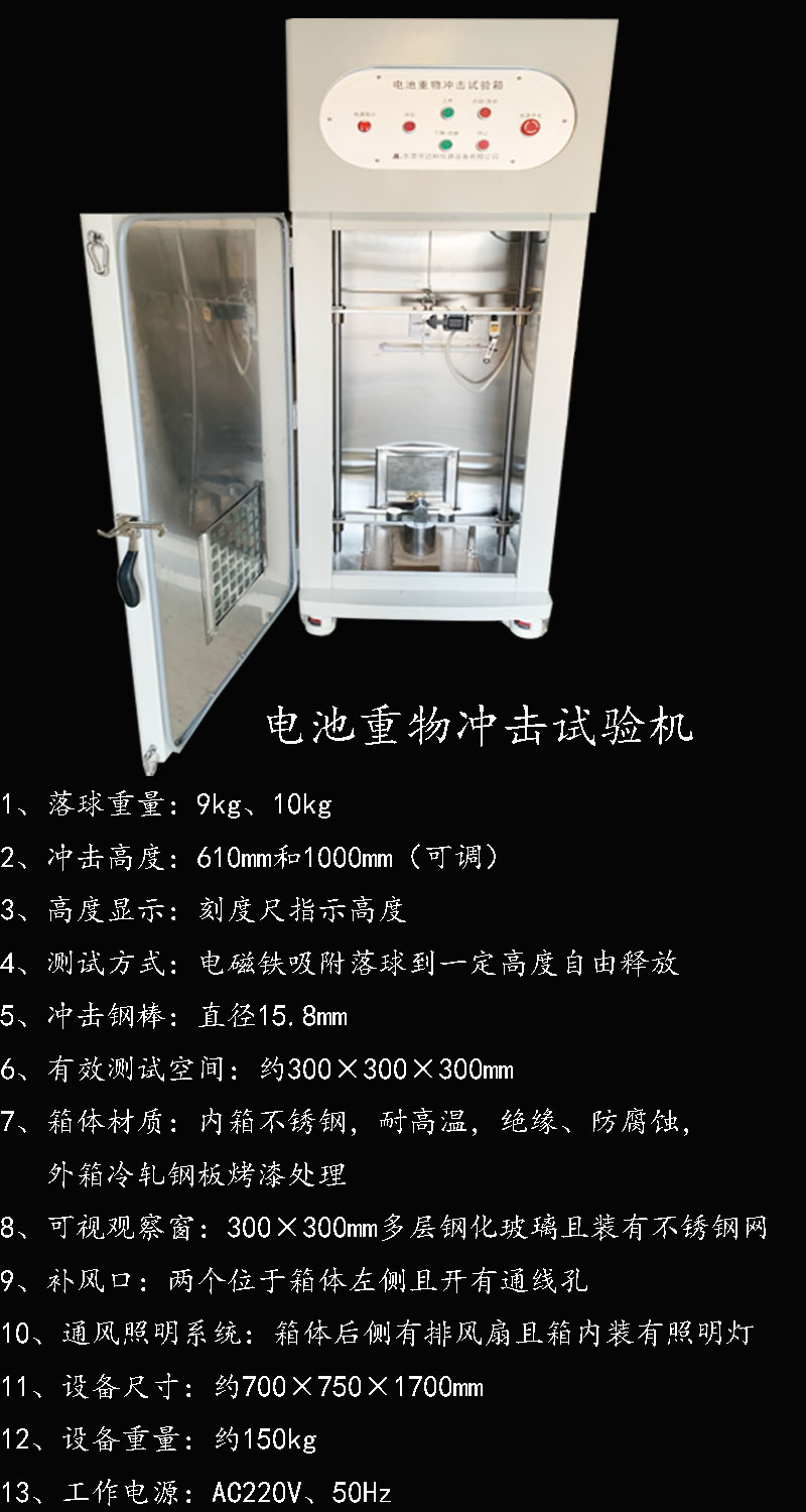 Lithium battery heavy object impact tester Lead–acid battery impact drop tester MK-2030 Maike