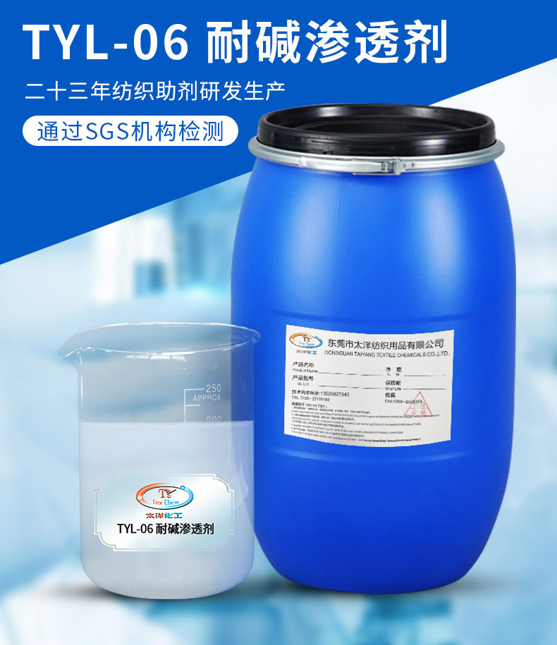 Cotton, hemp, polyester, leather, wool, non-ionic silk, high-temperature resistant, fast alkali resistant penetrating agent TYL-06, with good hydrophilicity