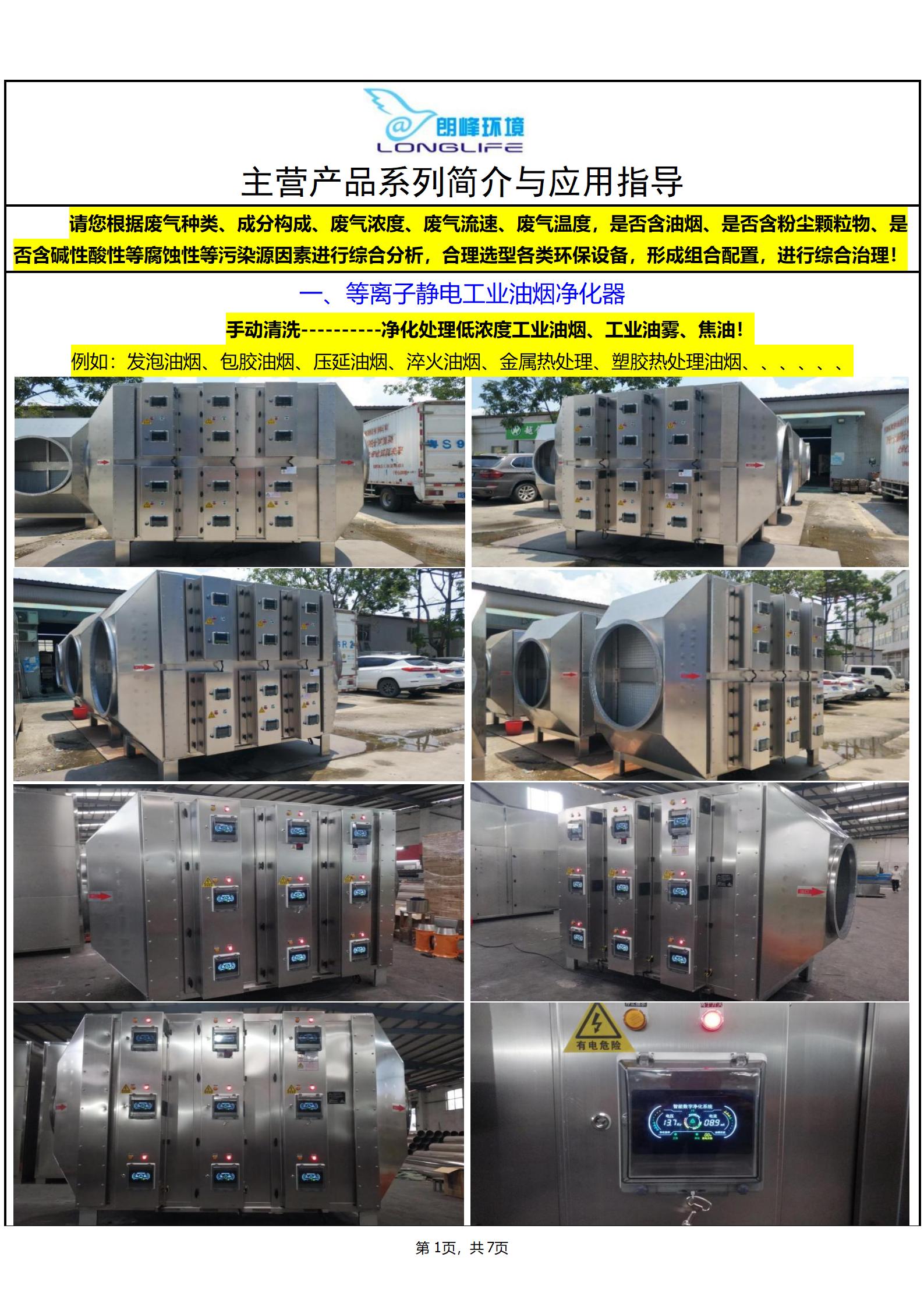 Integrated turbulent ion deodorization purifier for garbage station negative pressure ventilation, dust reduction, deodorization, sterilization, and air purification