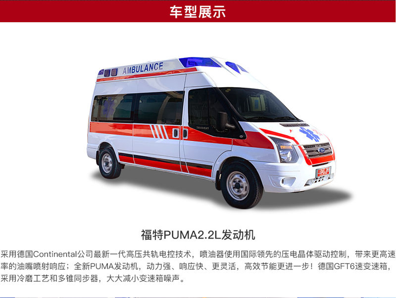 The new Ford V348 monitoring ambulance can be customized with a negative pressure type ambulance. The factory can package it for home delivery