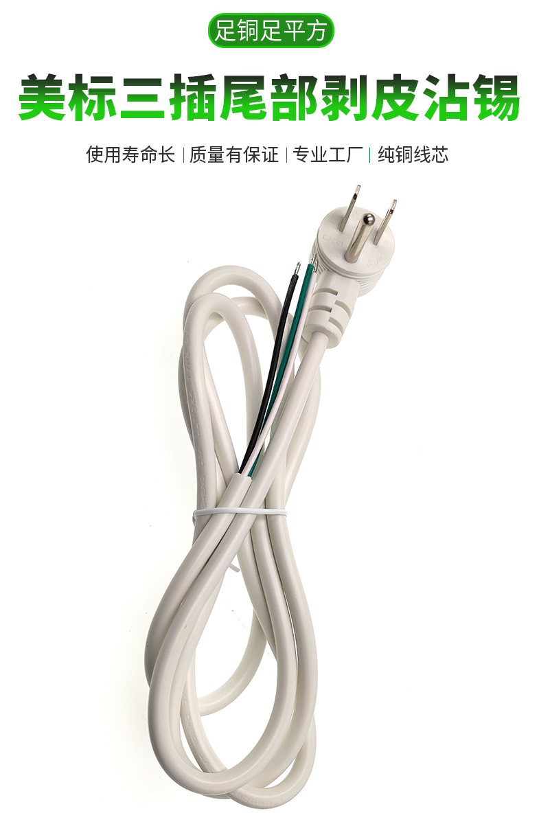 White three core American standard three plug wire SJT 3 * 16AWG all copper wire, tail peeled and tinned power connection wire