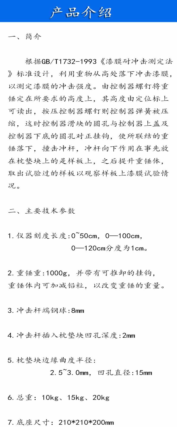 Paint film impactor 50/100/120cm varnish paint coating coating impact resistance heavy hammer tester