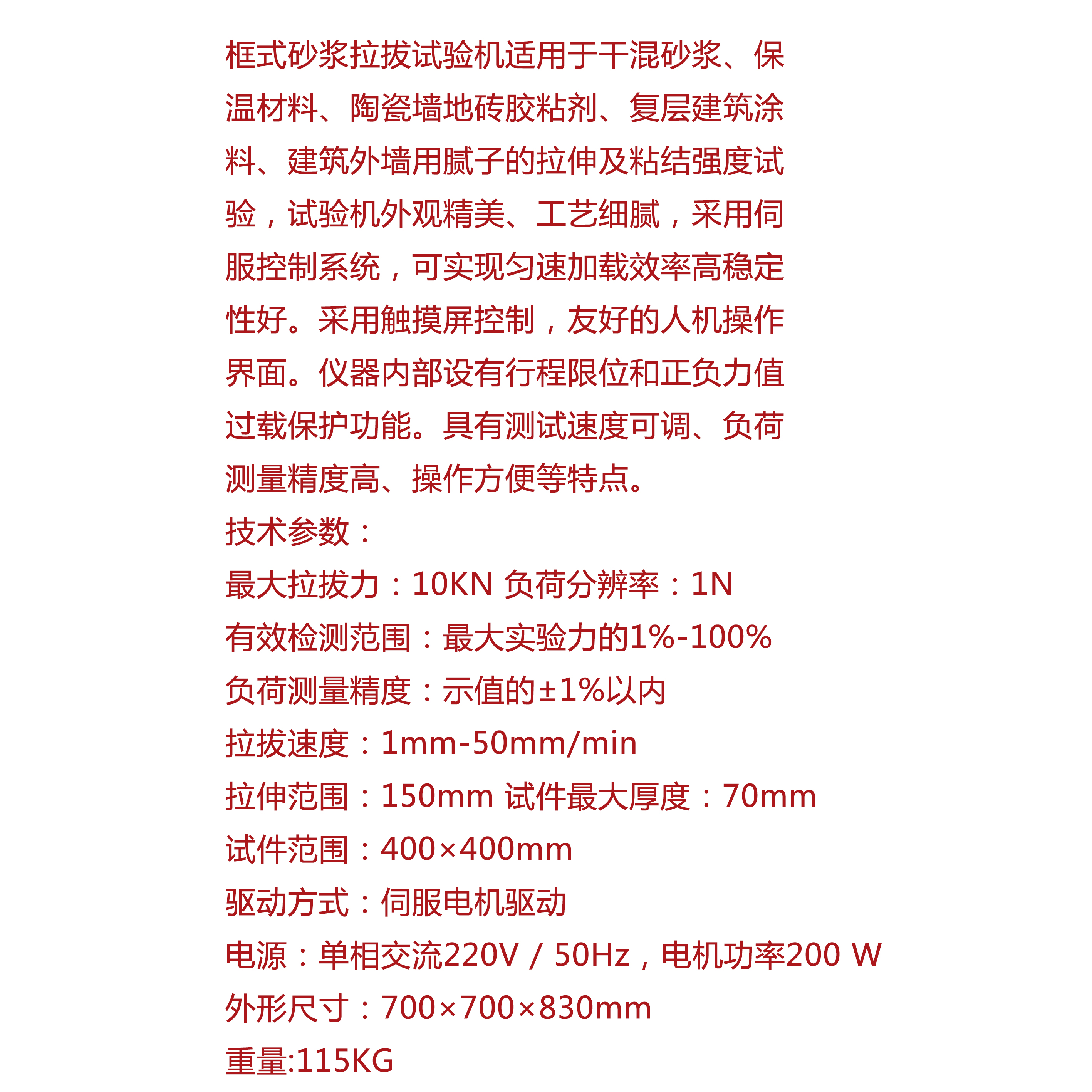 Mortar bonding strength pull-out testing machine, tensile testing machine, scientific instrument