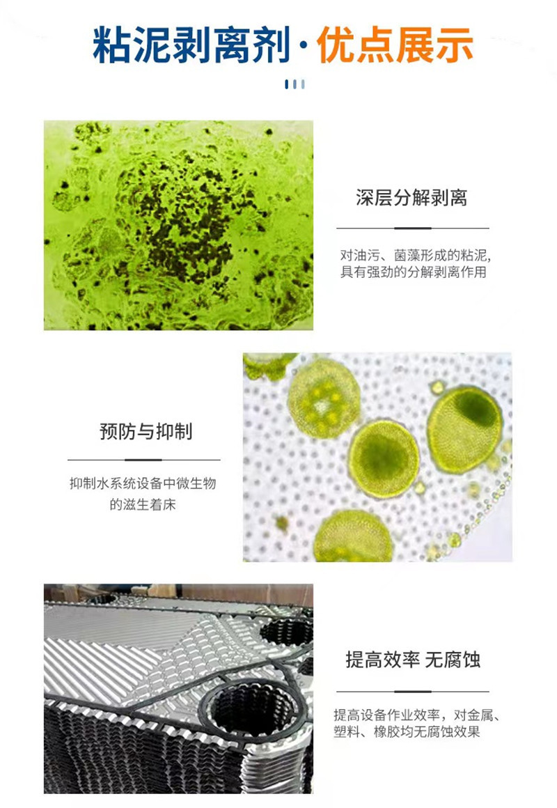 Mud stripping dispersant for central air conditioning circulating water tower pipeline landscape water pool power plant mud stripping dispersant