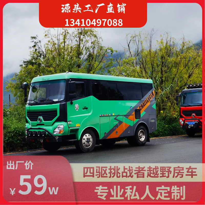 Diesel part-time four-wheel drive off-road bus Dongfeng Challenger B-type RV blue license plate C-license driving with no scrapping period