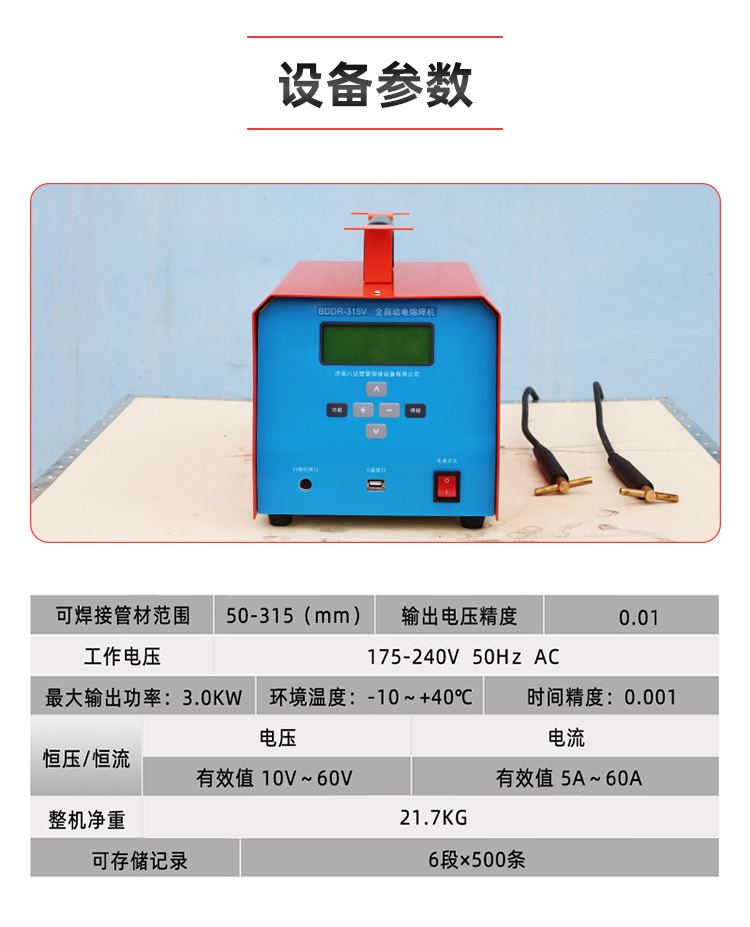 110 small diameter plastic pipe fusion welding machine Bada 315 electric fusion welding machine can store, record, and export information