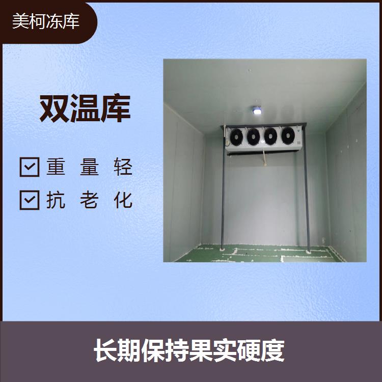 100 ton agricultural product cold storage installation inquiry Sichuan Meike's polyurethane cold storage board for inhibiting bacterial growth