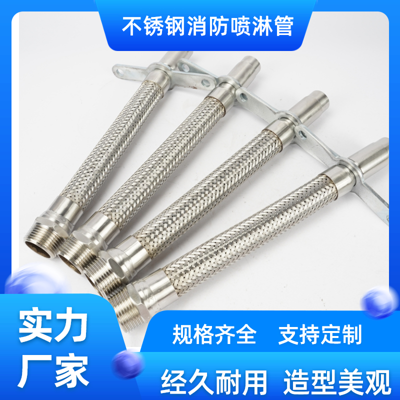 Stainless steel fire sprinkler pipes, metal hoses, sprinkler hoses for buildings, heat-resistant, three steel