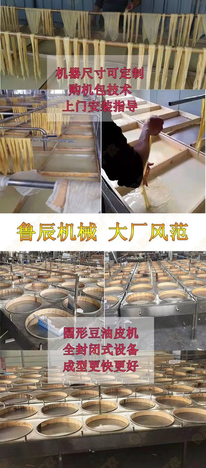 Customized large Rolls of dried bean milk creams oil skin production line manual picking original ecological bean skin machine