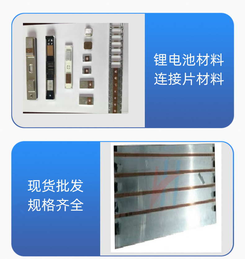 Wholesale of battery materials by manufacturers: copper aluminum composite material, connecting sheet, base column material, lithium battery material, integrated