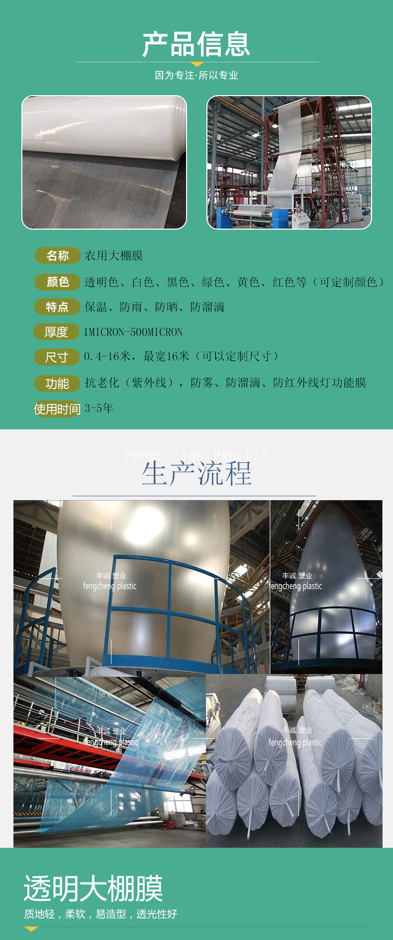 Production of PE white greenhouse film, transparent agricultural film, anti drip and anti fog light blue plastic film