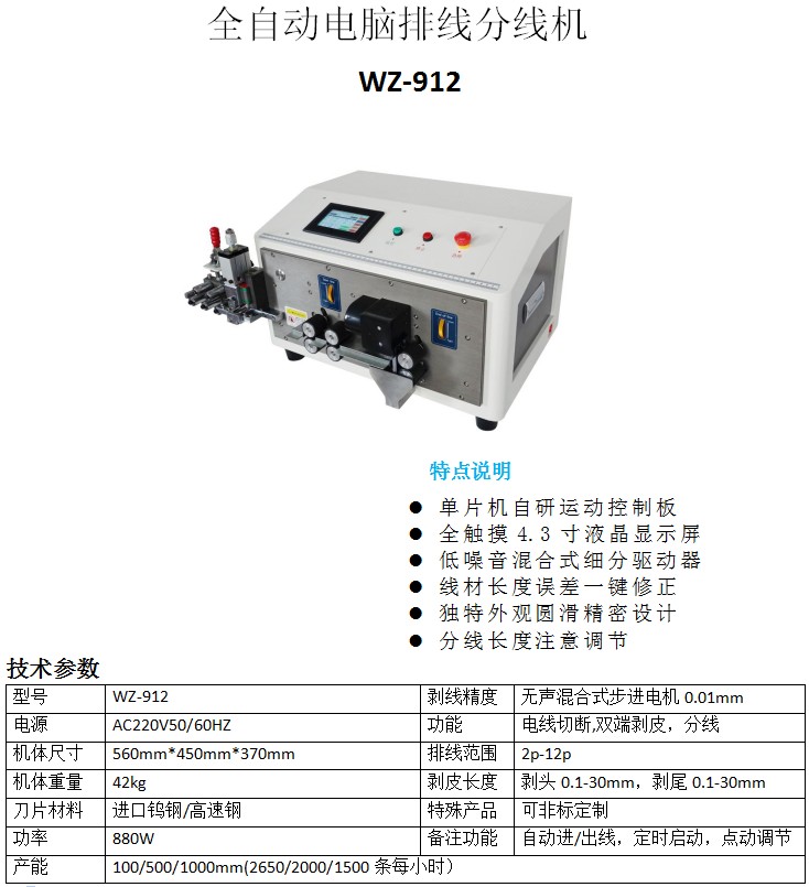 Wire laying and cutting machine, automatic wire cutting and branching machine, computer automatic offline machine, 24P gas electric hybrid wire stripping machine, original factory