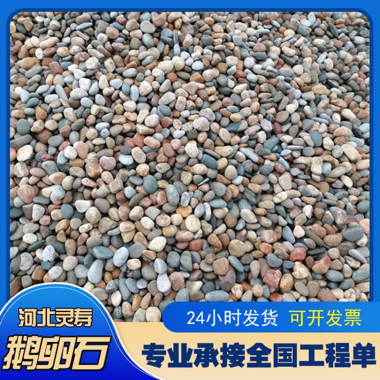 鹅卵石批发变电站专用5-8mm景观工程河卵石油池