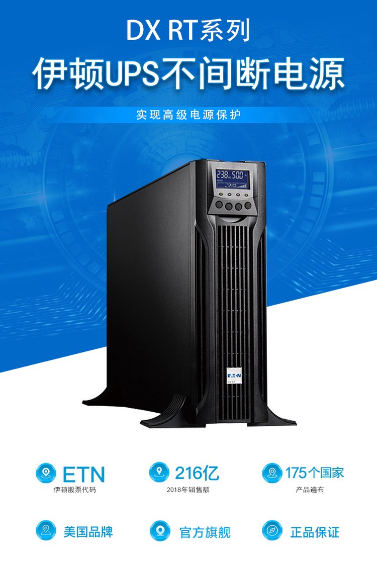 Eaton UPS power supply DX RT 2KS 2000VA/1800W provides pure power protection backup for loads